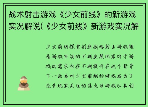 战术射击游戏《少女前线》的新游戏实况解说(《少女前线》新游戏实况解说：试玩全纪录)
