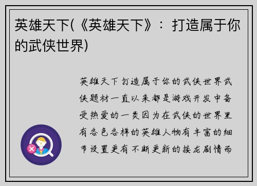 英雄天下(《英雄天下》：打造属于你的武侠世界)