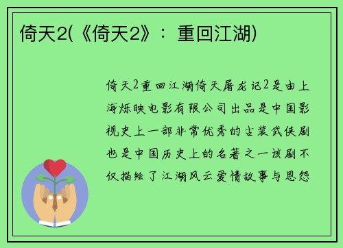 倚天2(《倚天2》：重回江湖)