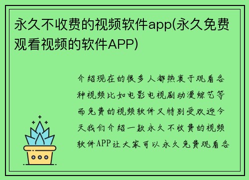 永久不收费的视频软件app(永久免费观看视频的软件APP)