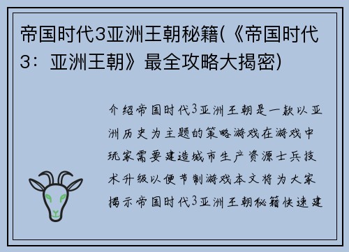 帝国时代3亚洲王朝秘籍(《帝国时代3：亚洲王朝》最全攻略大揭密)