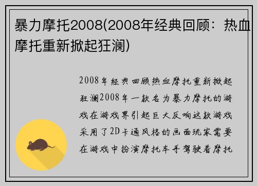 暴力摩托2008(2008年经典回顾：热血摩托重新掀起狂澜)