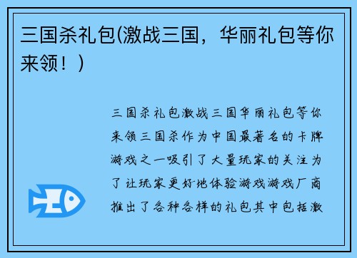 三国杀礼包(激战三国，华丽礼包等你来领！)