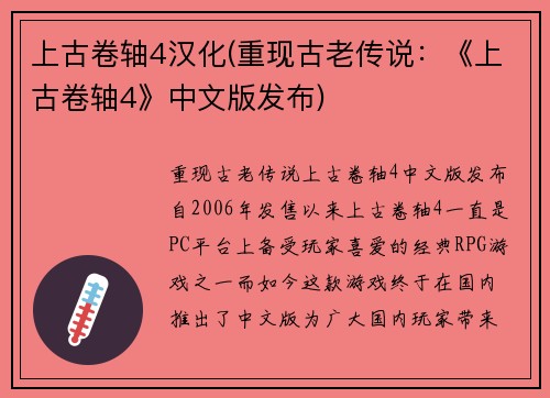 上古卷轴4汉化(重现古老传说：《上古卷轴4》中文版发布)
