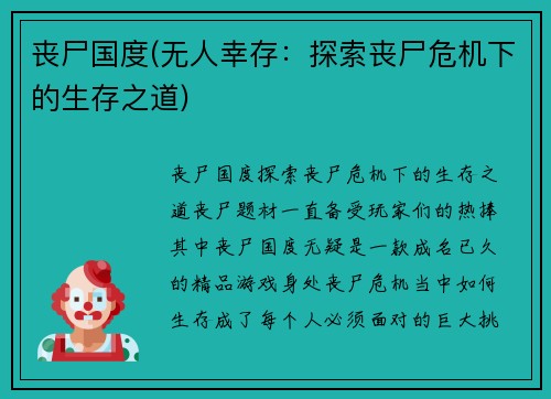 丧尸国度(无人幸存：探索丧尸危机下的生存之道)