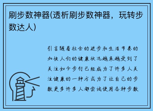 刷步数神器(透析刷步数神器，玩转步数达人)